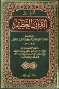 Tafsir Al-Qur'an Al-Adzim Juz 1