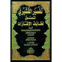 Image of Tafsir Al-Qusyairi Al-Musamma Lathaif Al-Isyarat Juz 3