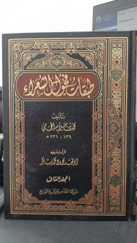 Image of Thabaqat Fuhulu al Syuara 1