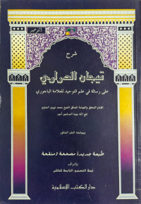 Image of Tijan al-Durori