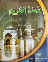 Image of Tuhfah al-Karim