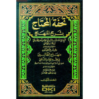 Tuhfatul Muhtaj Bisyarhil Minhaj Juz 3