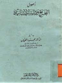 Ushul Al-Takhrij wa Dirasah Al-Asaniah